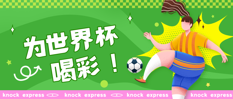潮流风世界杯赛事宣传公众号首图__2026-07-03+18_00_45.png